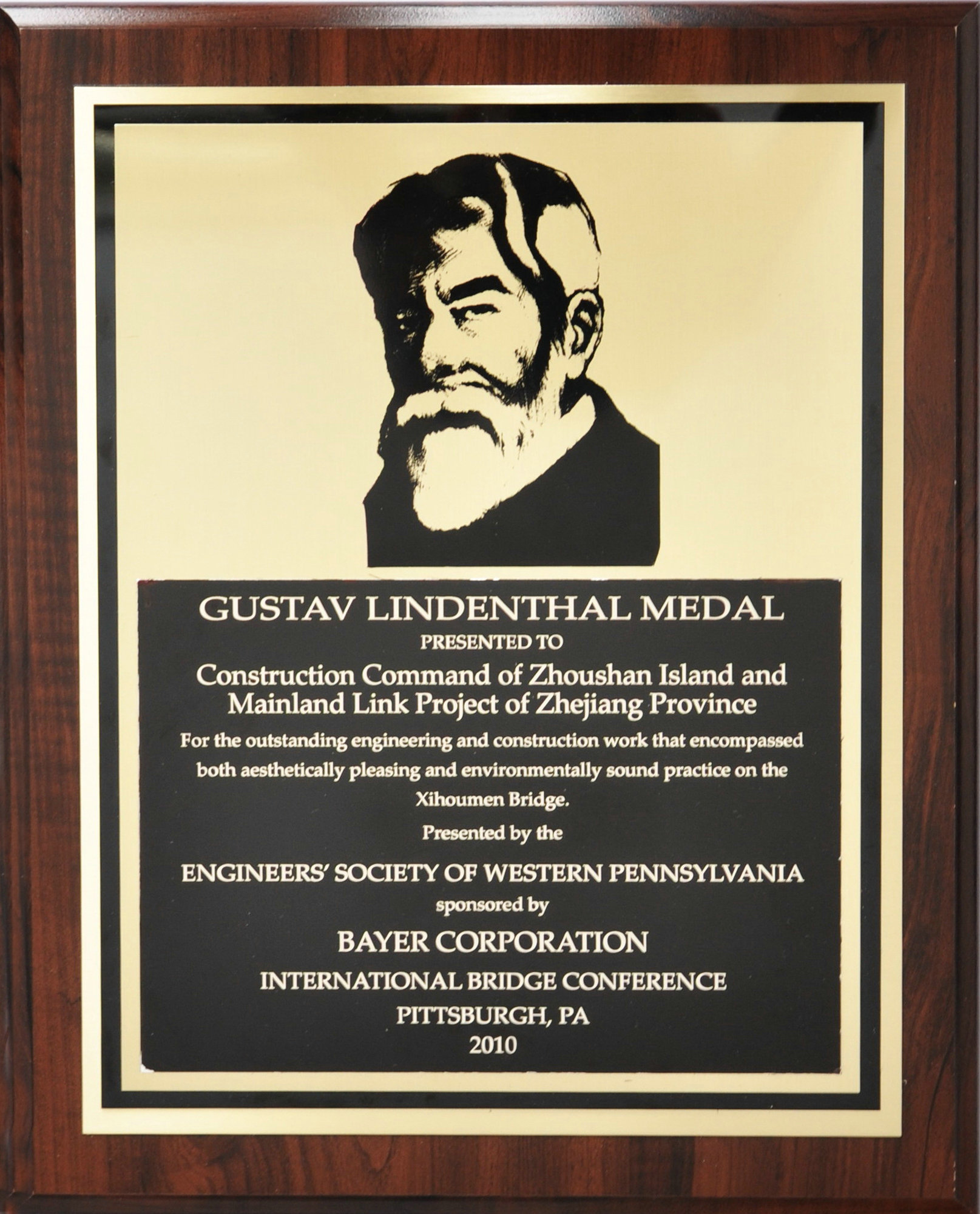27届国际桥梁大会（IBC）授予的古斯塔夫林德撒尔奖奖牌