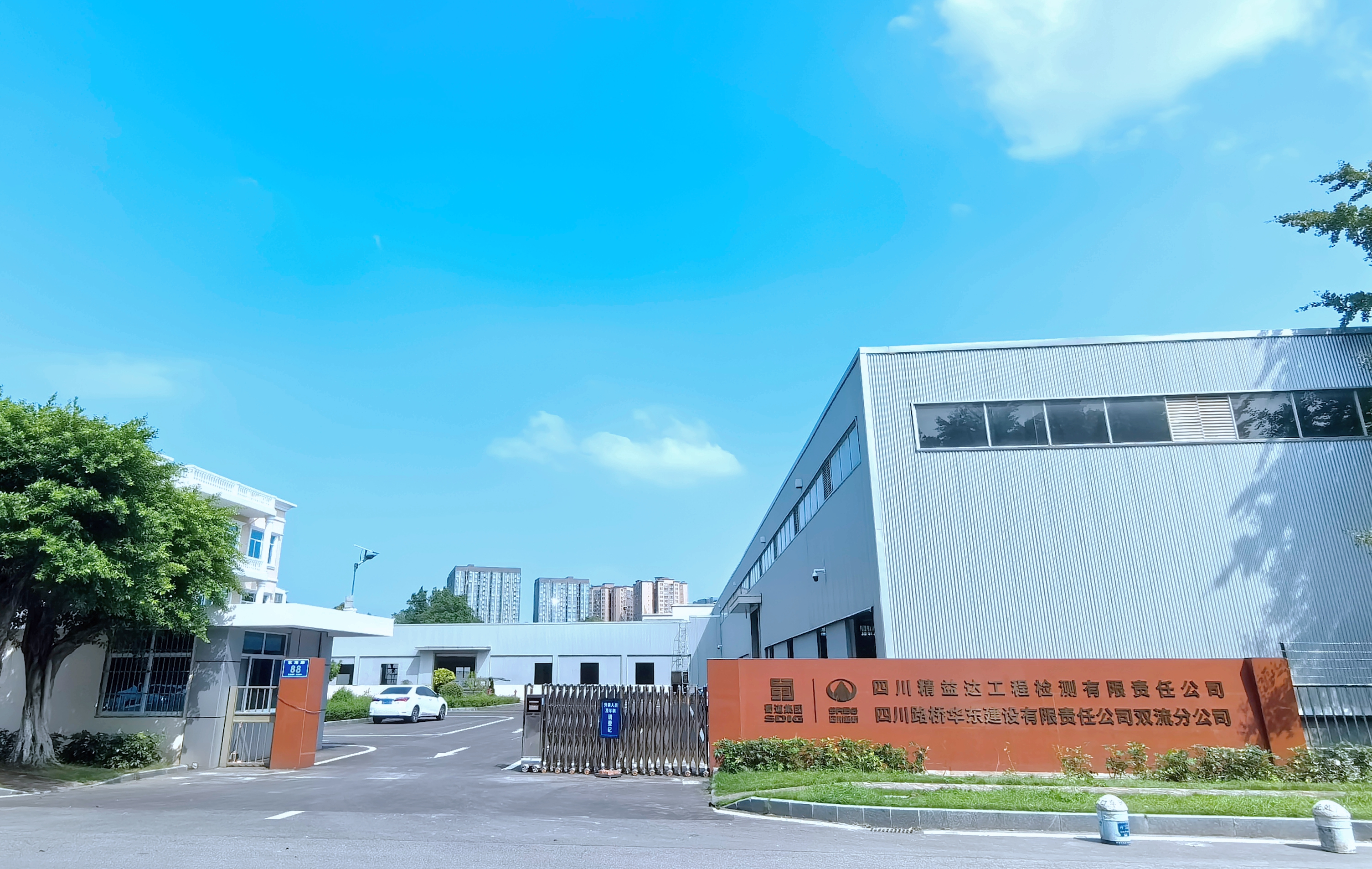 四川精益达工程检测有限责任公司